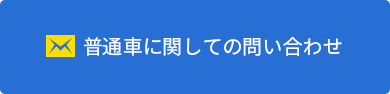 お問合わせ
