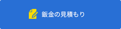 お問合わせ