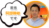 担当スタッフ