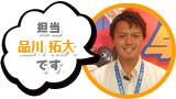 担当スタッフ